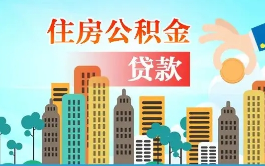 惠东离职后公积金可以一次性帮提吗（公积金离职后可以一次性取出来吗）